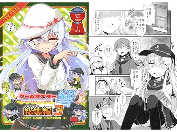 ゲームマスター響 総集編3 [さといも牧場]