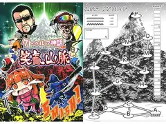 絶対に笑ってはイケナイ…クトゥルフ神話24時～笑気山脈～