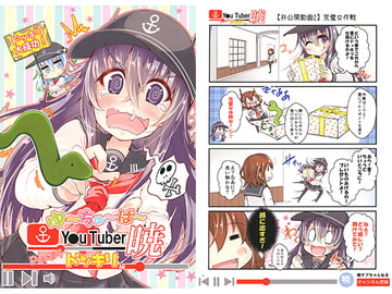 ゆ～ちゅ～ば～暁 ドッキリ編 [さといも牧場]