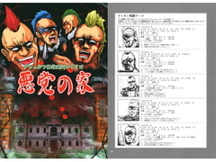 クトゥルフ神話TRPGシナリオ 悪党の家 [さといも牧場]