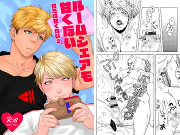 ルームシェアも甘くない [Cr24]