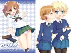 ガールズ!