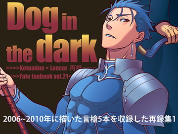 Dog in the dark [鬼神組]