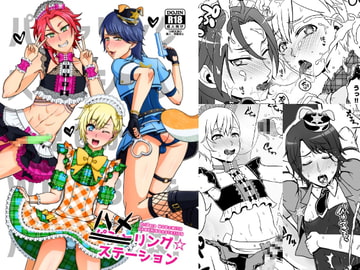 ハメリング☆ステーション [和を乱su]