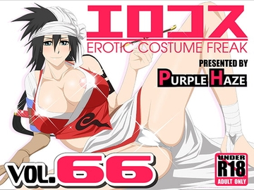 エロコス Vol.66 [PURPLE HAZE]