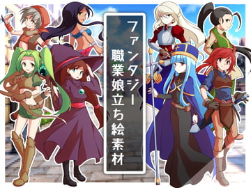 ファンタジー職業娘立ち絵素材 [ミラーイメージ]