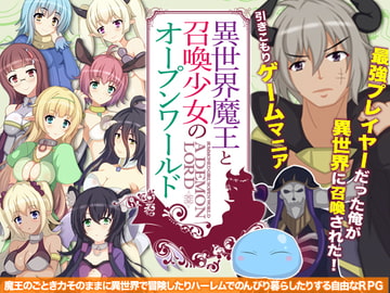 異世界魔王と召喚少女でオープンワールド [Rodmans]