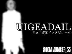 リョナ作家インタビュー本 [UIGEADAIL] _019 [Room NumbeR_55]