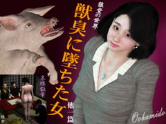 Disgraced SwineStench Woman [kasasagi]