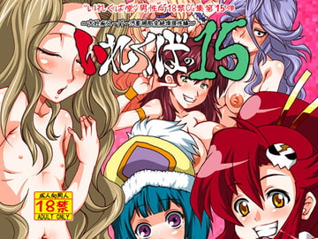 いれくばの15 [いれくば堂]