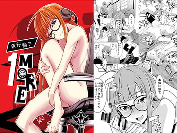 夜行動で1MORE [白い闇]