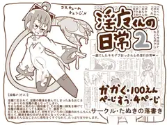 【100えん】淫魔くんの日常2 ～虜にしたキモデブおっさんとの淫行日常～