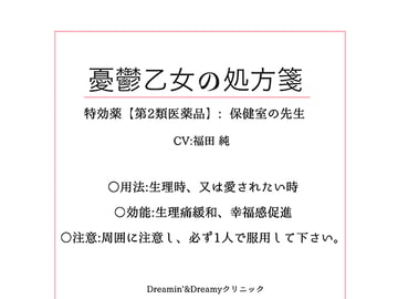 Remedy for Melancholic Girls: [Category-2 Medicine] Nurse's Office Teacher [Dreamin'&Dreamy]