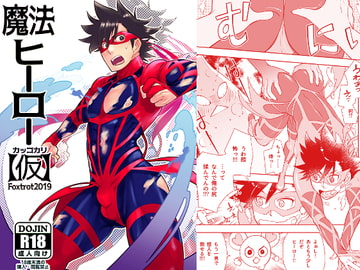 Magic Hero (Beta) [Fox trot]