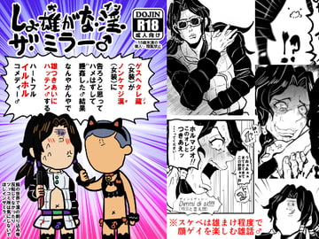 しょ雄がな・淫・ザ・ミラー♂ [クズもち]