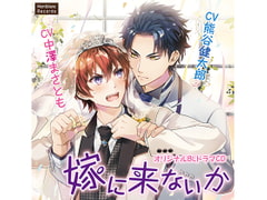 Marry Me - Got Married (CVs: Kentarou Kumagai / Masatomo Nakazawa) [KZentertainment]