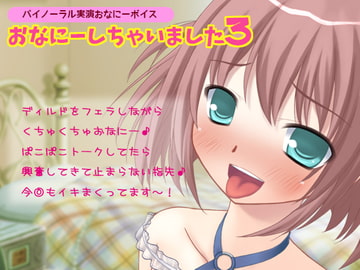 [Binaural Masturbation Voice] I Came 3 [LOVE NIGHTMARE]