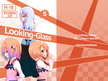 Looking-Glass [鯰の生け簀]