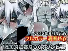 魔空堂2018年9月コンテンツ【ゾンビ娘メイドの1日】