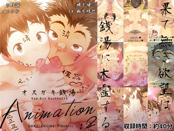 Bad Boy Bathhouse Animation: 2 [danziengine]