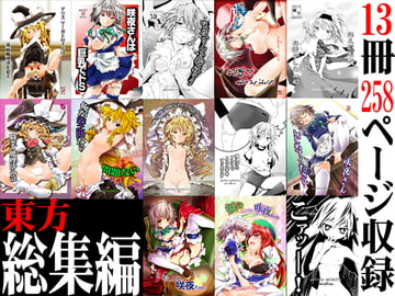 東方総集編 [gallery walhalla]