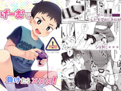 げーむに負けたら×××! [ほちどんまい]