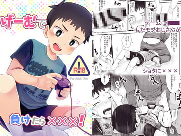 げーむに負けたら×××! [ほちどんまい]