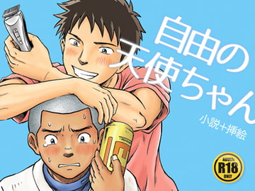 自由の天使ちゃん [Eng]