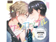 Fight-Couple: reversible relation ~ Revenge relation! (CV: Atsushi Kousaka, Shou Nogami) [KZentertainment]
