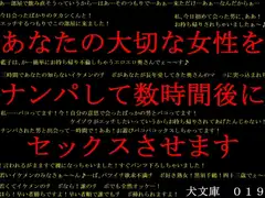 あなたの大切な女性をナンパして数時間後にセックスさせます