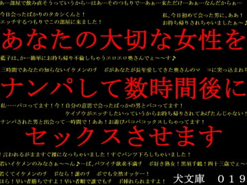 あなたの大切な女性をナンパして数時間後にセックスさせます [犬ソフト]