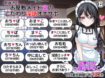 即抜き!お屋敷メイド文のこだわり淫語オナサポ [DL製作班]