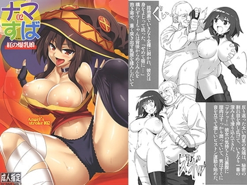 NamaSuba 02 - The Crimson Busty Girl [AXZ]