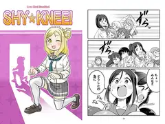 SHY KNEE!