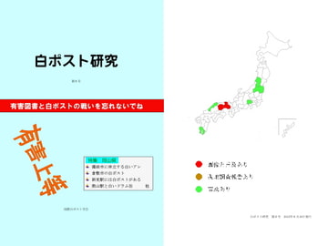 白ポスト研究第6号 [Affectless Human Organization]