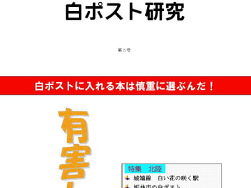 白ポスト研究第5号 [Affectless Human Organization]