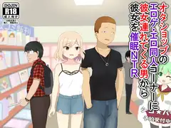 オタショップのエロゲ・エロ同人コーナーに彼女連れてくる男から彼女を催○NTR