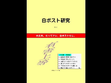 白ポスト研究第4号 [Affectless Human Organization]