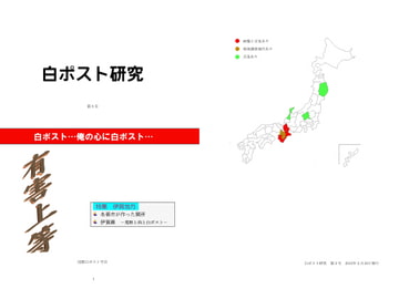 白ポスト研究第3号 [Affectless Human Organization]