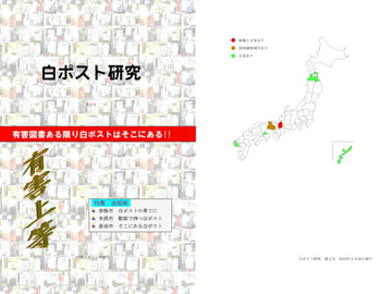 白ポスト研究第2号 [Affectless Human Organization]