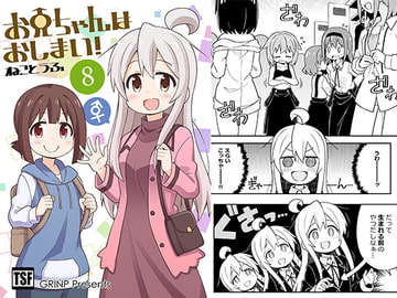 Oniichan's End! 8 [GRINP]