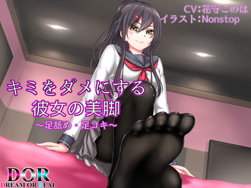 お姉ちゃんとイチャラブhが出来るのは彼氏君の特権です バイノーラル 純愛 耳舐め Dream Or Real Dlsite 同人 R18