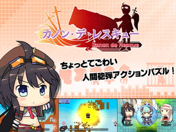 カノン・デ・レスキュー [Amamori Lab]