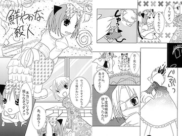 鮮やかな殺人 [いんきゅばす]