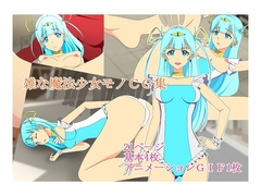 雑な魔法少女モノCG集 [chapter123]