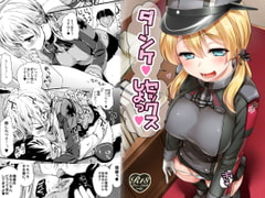 ダーンケv セックスしよっv [真・聖堂☆本舗]