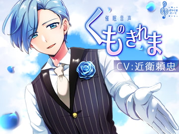 催○音声くものきれま [panoramanote]