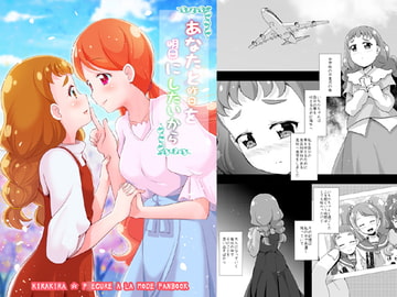 あなたと昨日を明日にしたいから [MirrorWorld]