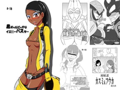 黒ギャルビッチなイエ○ーバスター [夢幻マウンテン]