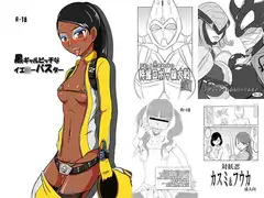 黒ギャルビッチなイエ○ーバスター